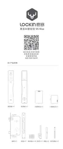 鹿客AI智能锁 V6 Max